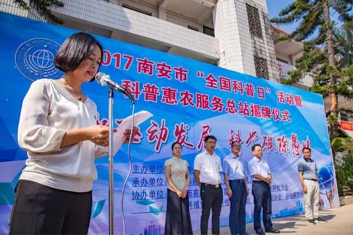 "庆国庆&middot;迎中秋"2017年南安市"全国科普日"活动暨科普惠农服务总站