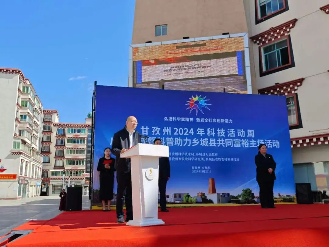 甘孜州2024年科技活动周启动仪式在乡城县举办