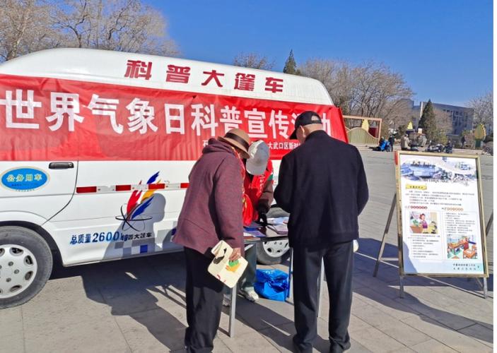 宁夏大武口区科协开展世界气象日科普宣传志愿服务活动