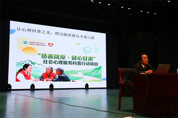 慈善陇原 健心甘肃 科普行动走进兰州现代职业学院，700余名师生共享心理服务“盛宴”